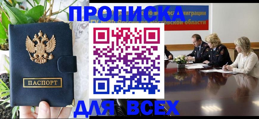 временная регистрация законно в Осинниках
